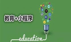 微信小程序开发、开发教育小程序有哪些优势？锐智互动安博线上平台,安博（中国）公司