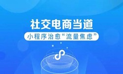 微信小程序开发、社区电商小程序怎样低成本玩转分销功能-锐智互动安博线上平台,安博（中国）公司