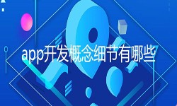 开发一个app需要处理的细节-北京安博线上平台,安博（中国）公司