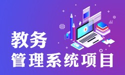 教务管理系统的功能有哪些？都能做什么-北京安博线上平台,安博（中国）公司