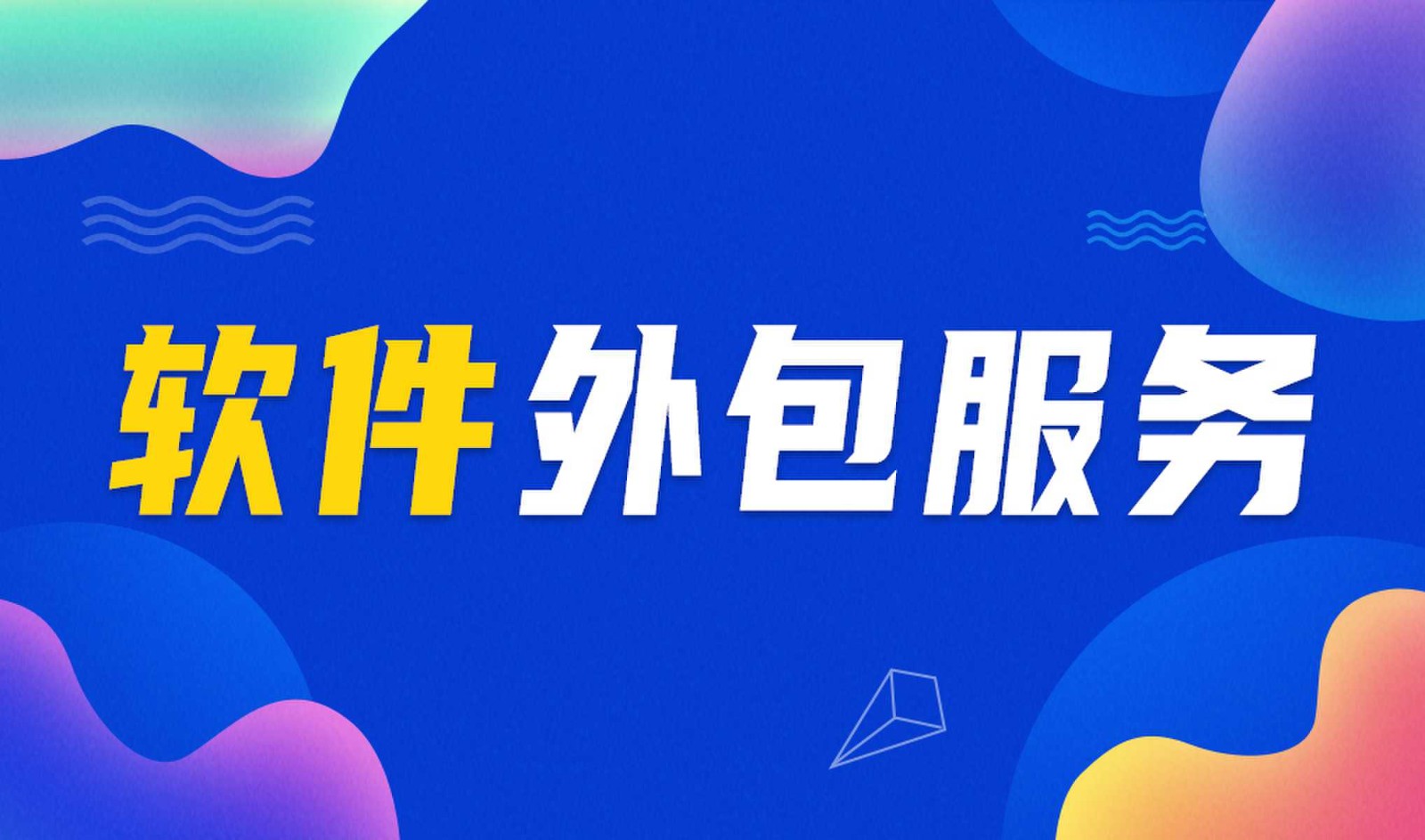 安博线上平台,安博（中国）外包公司做钉钉二次开发的优势