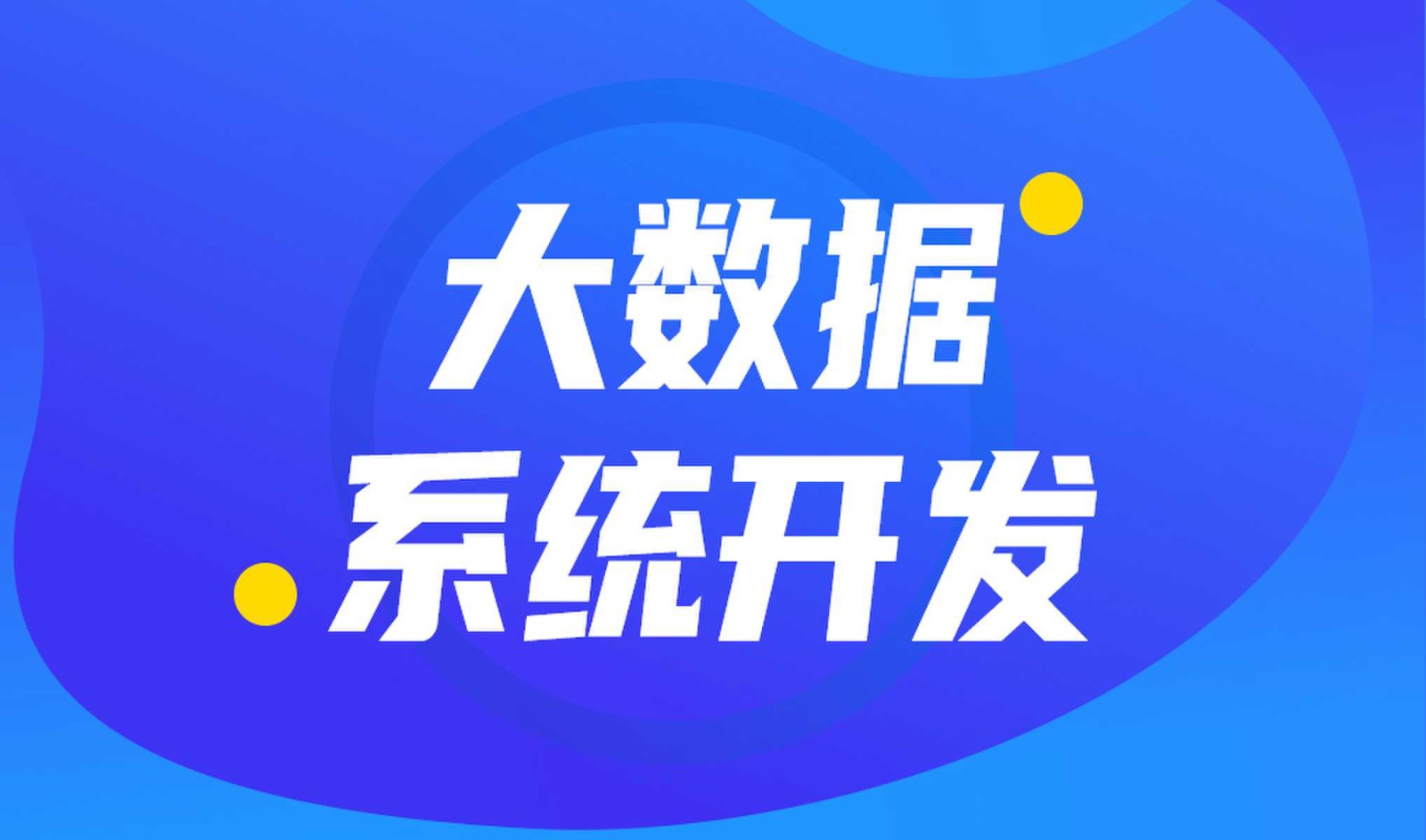 做数据库系统开发怎么选择安博线上平台,安博（中国）外包公司?
